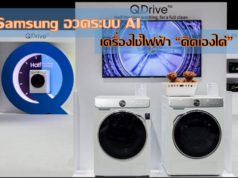 ซัมซุงอวด AI เครื่องใช้ไฟฟ้ายุคใหม่ “คิดเองได้” ซัมซุงอวด AI เครื่องใช้ไฟฟ้ายุคใหม่ "คิดเองได้"
