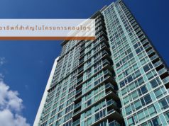 4 ทักษะอาชีพที่สำคัญในโครงการคอนโดฯ