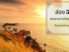 ส่อง 5 สายงานการท่องเที่ยวที่มาแรงในปี 2019