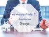 พยากรณ์ธุรกิจประกันในยุคอนาคต ปี 2030