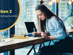 ชาว Gen Z กับการทำงานในรูปแบบใหม่