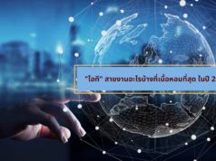 “ไอที” สายงานอะไรบ้างที่เนื้อหอมที่สุดในปี 2020